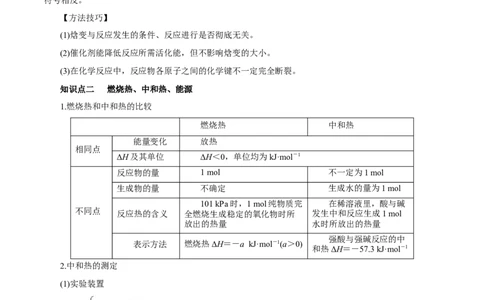 第15讲化学反应的热效应（讲）-2023年高考化学一轮复习讲练测（解析版）_05高考化学_新高考复习资料_2023年新高考资料_一轮复习_2023年高考化学一轮复习讲练测（新教材新高考）