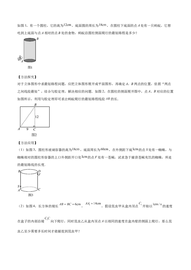 第十七章勾股定理（单元复习4大易错+4大压轴）（学生版）_初中数学_八年级数学下册（人教版）_知识点汇总-U105_2025版