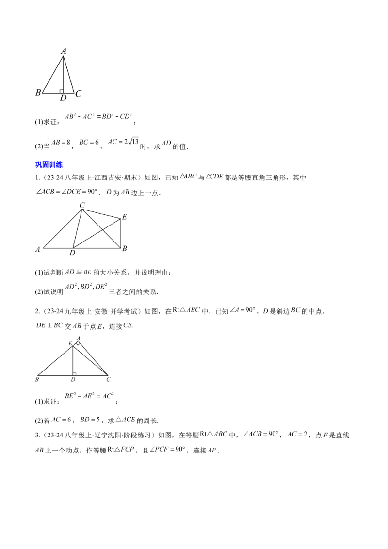 第十七章勾股定理（单元复习4大易错+4大压轴）（学生版）_初中数学_八年级数学下册（人教版）_知识点汇总-U105_2025版