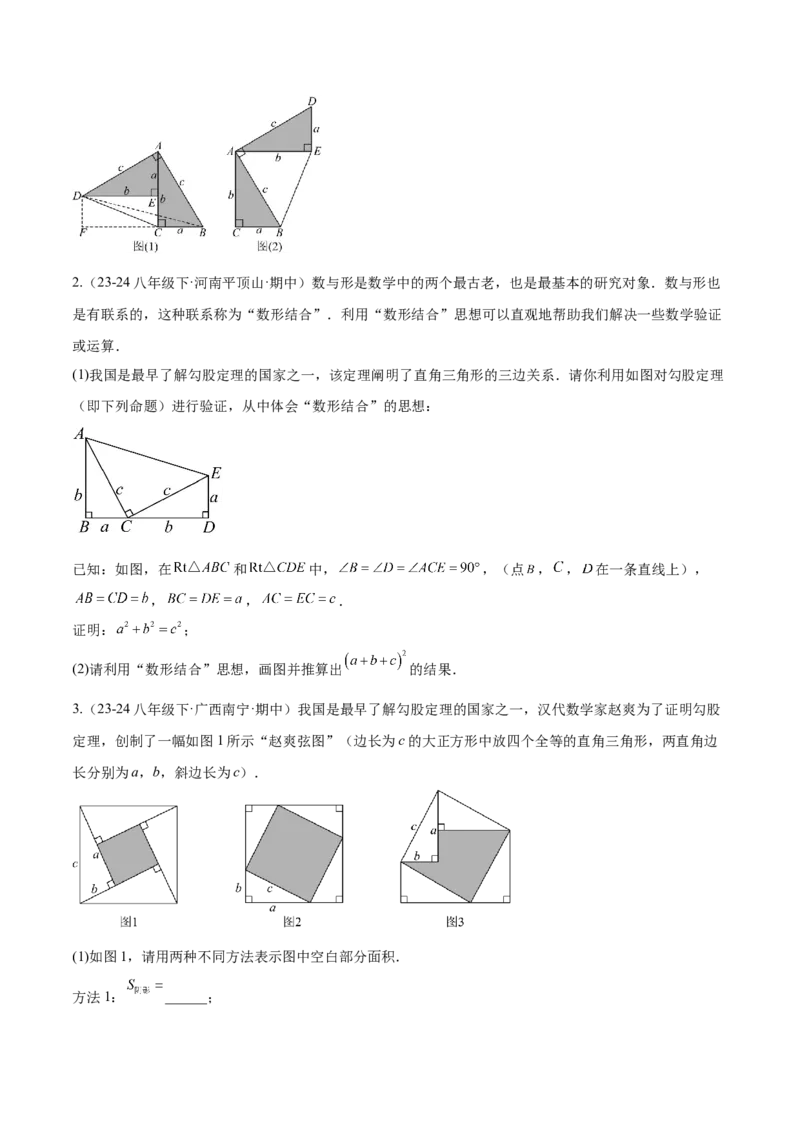 第十七章勾股定理（单元复习4大易错+4大压轴）（学生版）_初中数学_八年级数学下册（人教版）_知识点汇总-U105_2025版