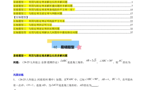 第十七章勾股定理（单元复习4大易错+4大压轴）（学生版）_初中数学_八年级数学下册（人教版）_知识点汇总-U105_2025版