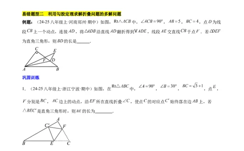 第十七章勾股定理（单元复习4大易错+4大压轴）（学生版）_初中数学_八年级数学下册（人教版）_知识点汇总-U105_2025版
