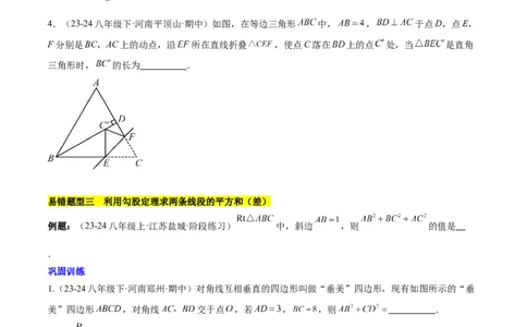 第十七章勾股定理（单元复习4大易错+4大压轴）（学生版）_初中数学_八年级数学下册（人教版）_知识点汇总-U105_2025版