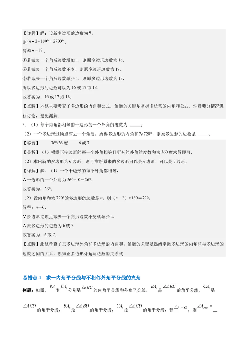 第十一章三角形单元复习提升（易错与拓展）（教师版）_初中数学_八年级数学上册（人教版）_知识点汇总-U105_2024版