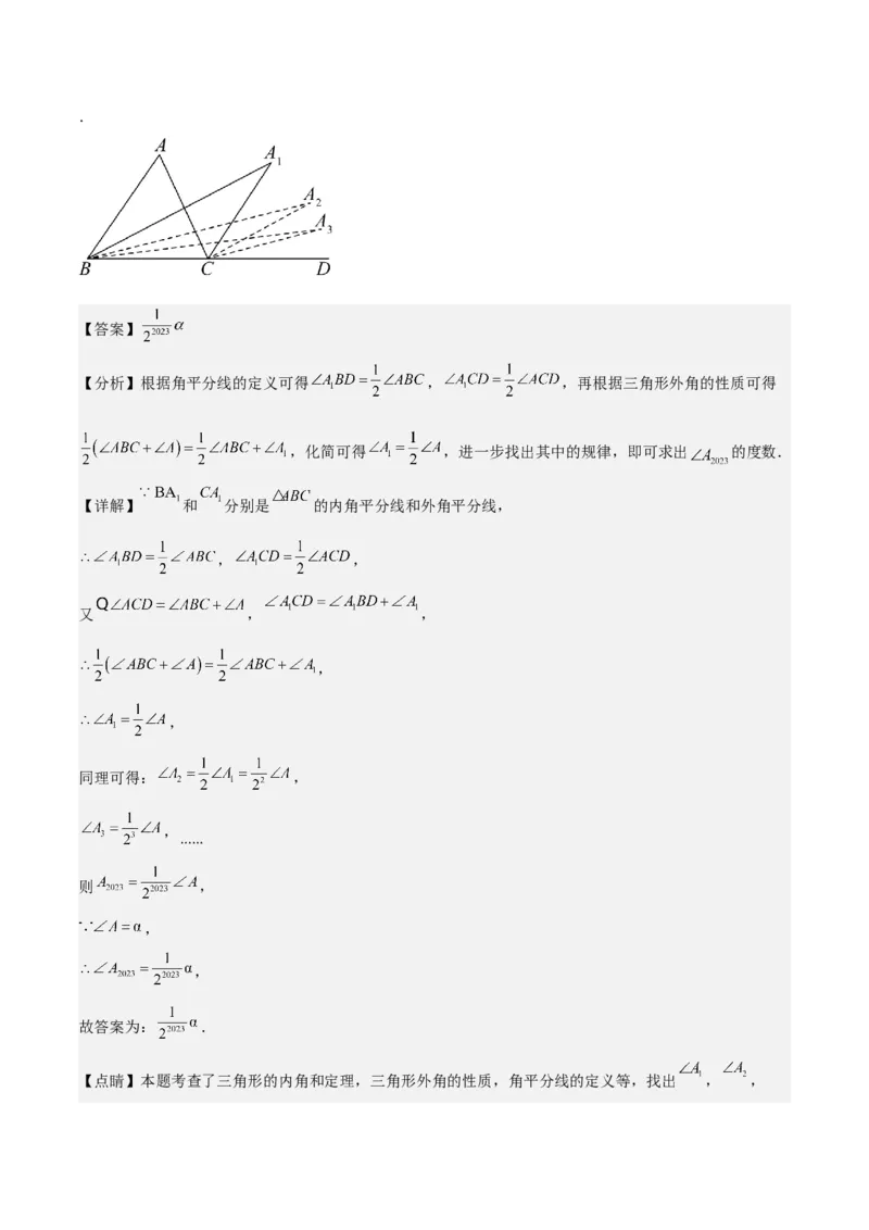 第十一章三角形单元复习提升（易错与拓展）（教师版）_初中数学_八年级数学上册（人教版）_知识点汇总-U105_2024版