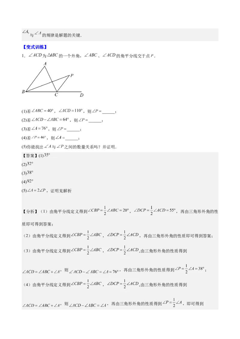 第十一章三角形单元复习提升（易错与拓展）（教师版）_初中数学_八年级数学上册（人教版）_知识点汇总-U105_2024版
