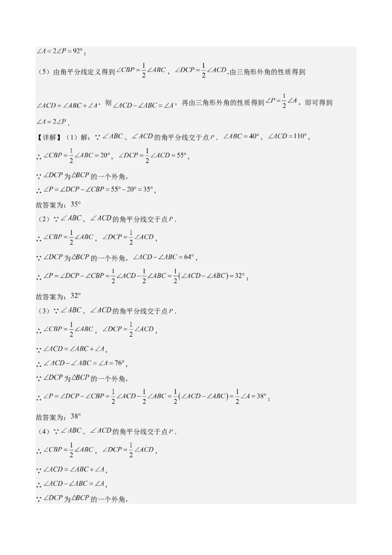 第十一章三角形单元复习提升（易错与拓展）（教师版）_初中数学_八年级数学上册（人教版）_知识点汇总-U105_2024版