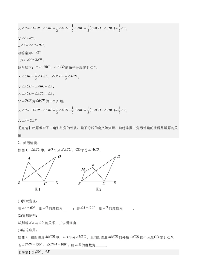 第十一章三角形单元复习提升（易错与拓展）（教师版）_初中数学_八年级数学上册（人教版）_知识点汇总-U105_2024版