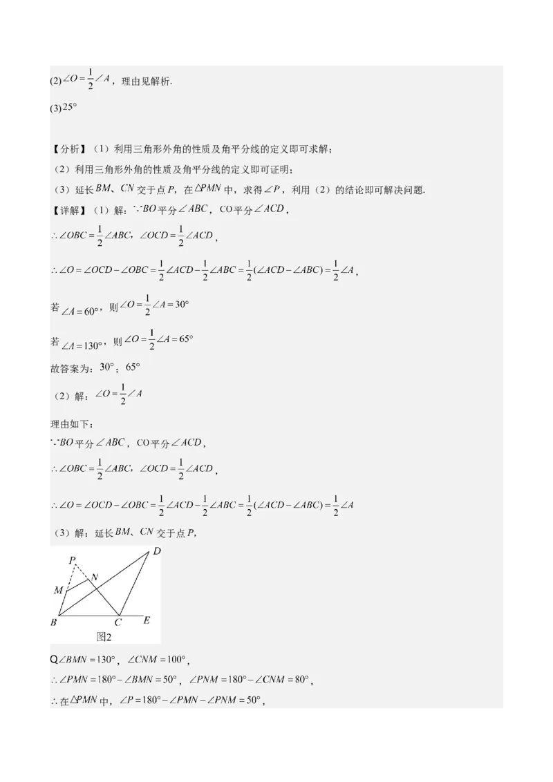 第十一章三角形单元复习提升（易错与拓展）（教师版）_初中数学_八年级数学上册（人教版）_知识点汇总-U105_2024版