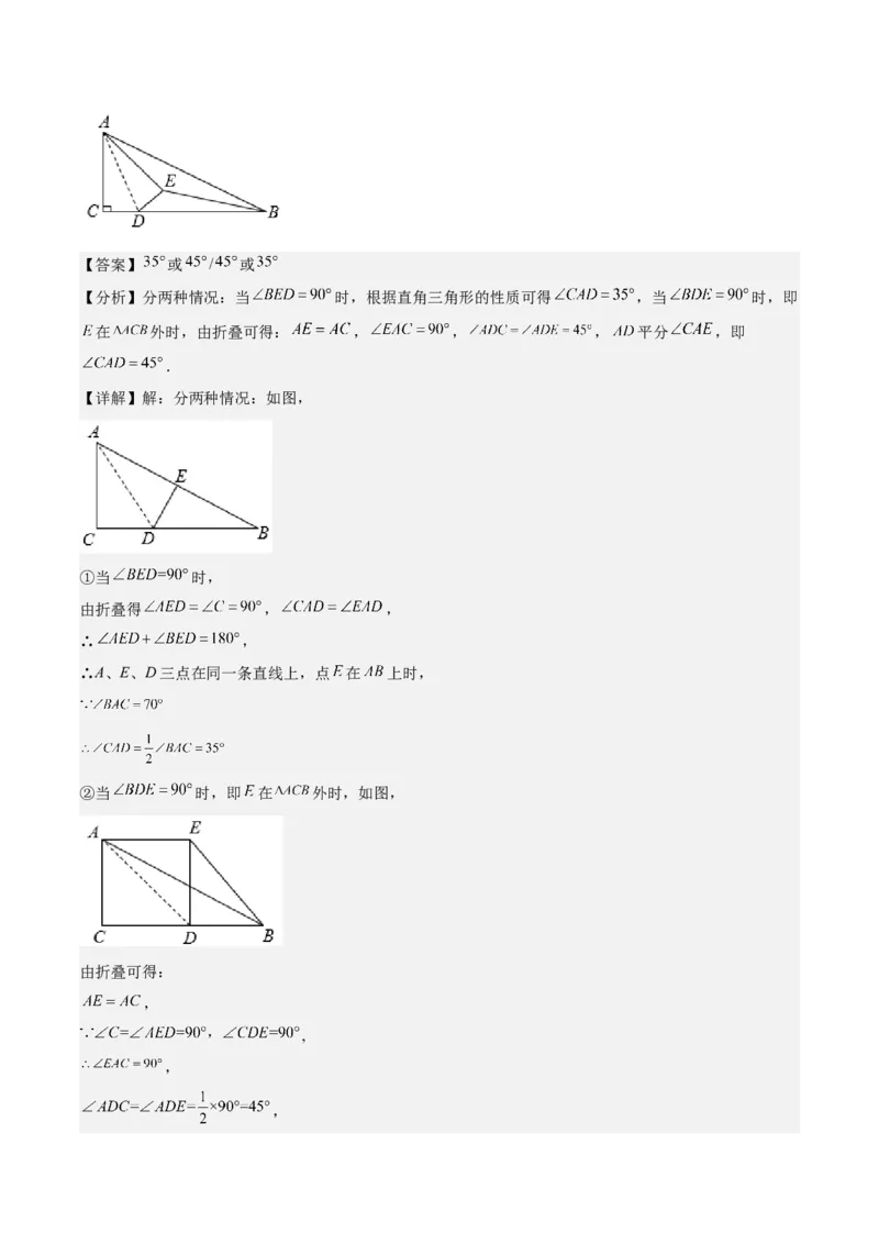 第十一章三角形单元复习提升（易错与拓展）（教师版）_初中数学_八年级数学上册（人教版）_知识点汇总-U105_2024版