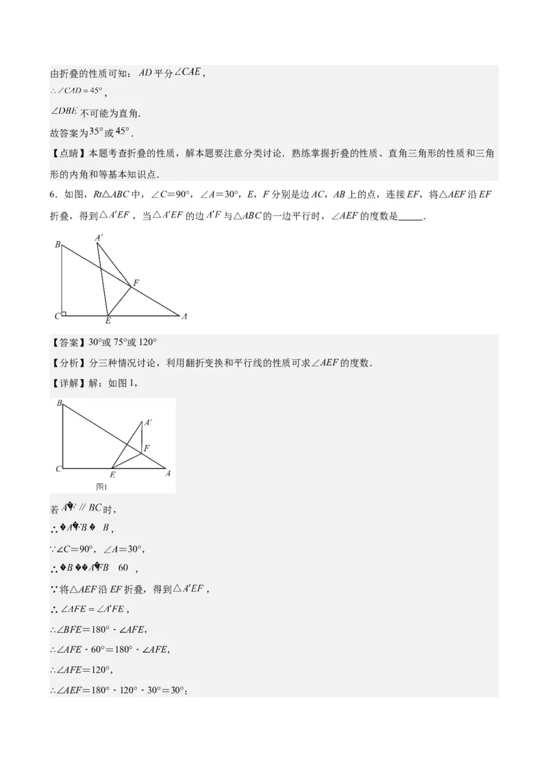 第十一章三角形单元复习提升（易错与拓展）（教师版）_初中数学_八年级数学上册（人教版）_知识点汇总-U105_2024版