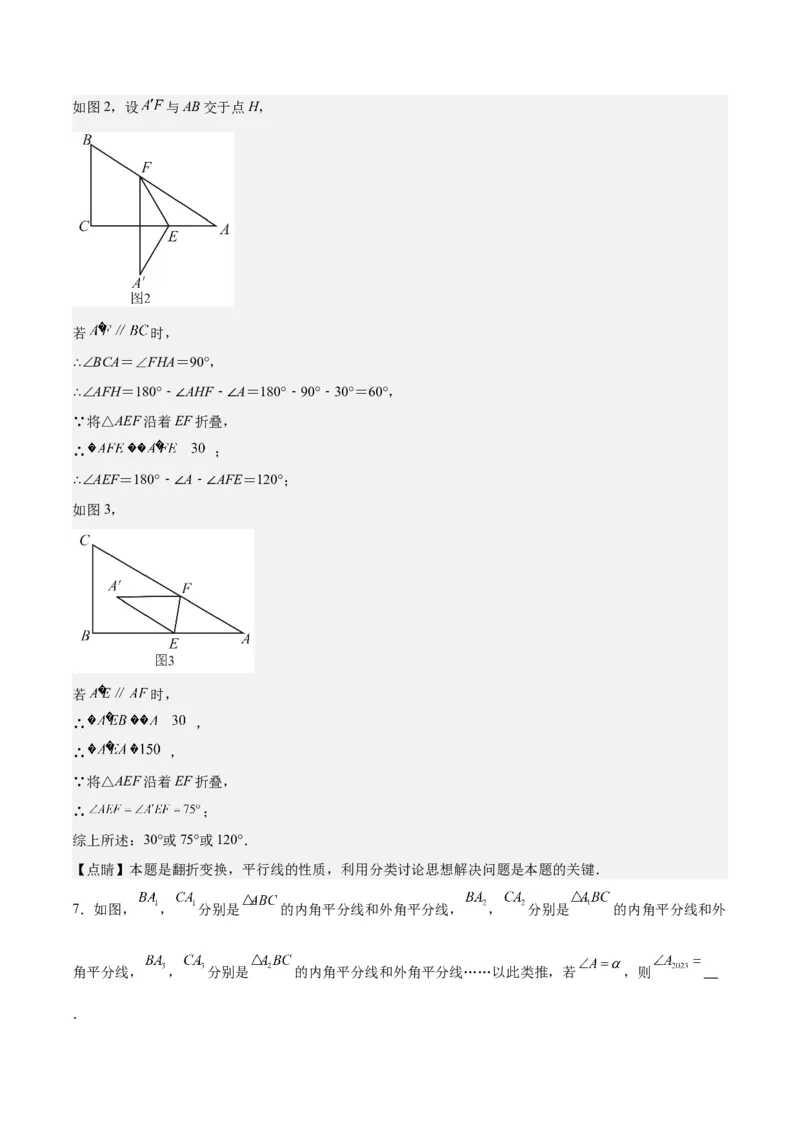 第十一章三角形单元复习提升（易错与拓展）（教师版）_初中数学_八年级数学上册（人教版）_知识点汇总-U105_2024版