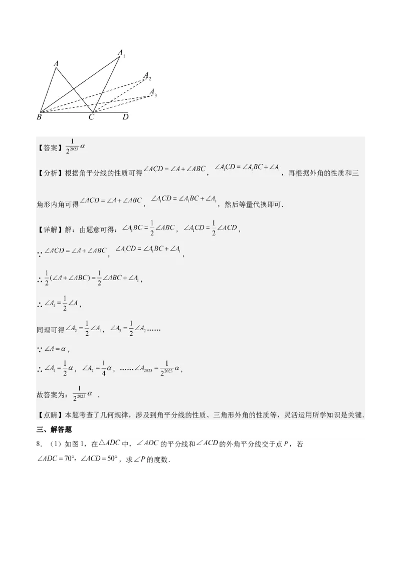 第十一章三角形单元复习提升（易错与拓展）（教师版）_初中数学_八年级数学上册（人教版）_知识点汇总-U105_2024版