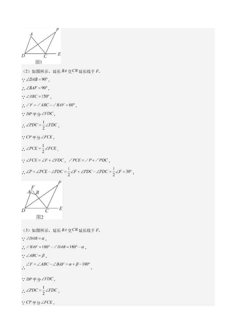 第十一章三角形单元复习提升（易错与拓展）（教师版）_初中数学_八年级数学上册（人教版）_知识点汇总-U105_2024版
