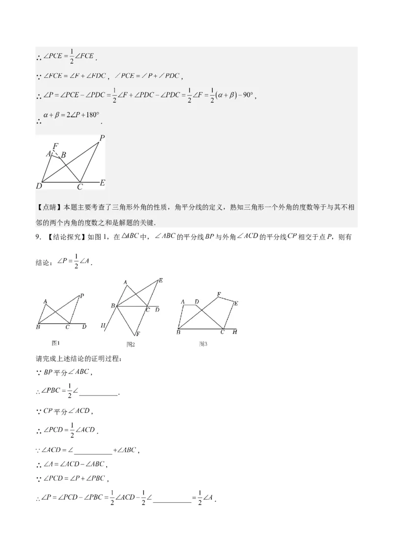 第十一章三角形单元复习提升（易错与拓展）（教师版）_初中数学_八年级数学上册（人教版）_知识点汇总-U105_2024版