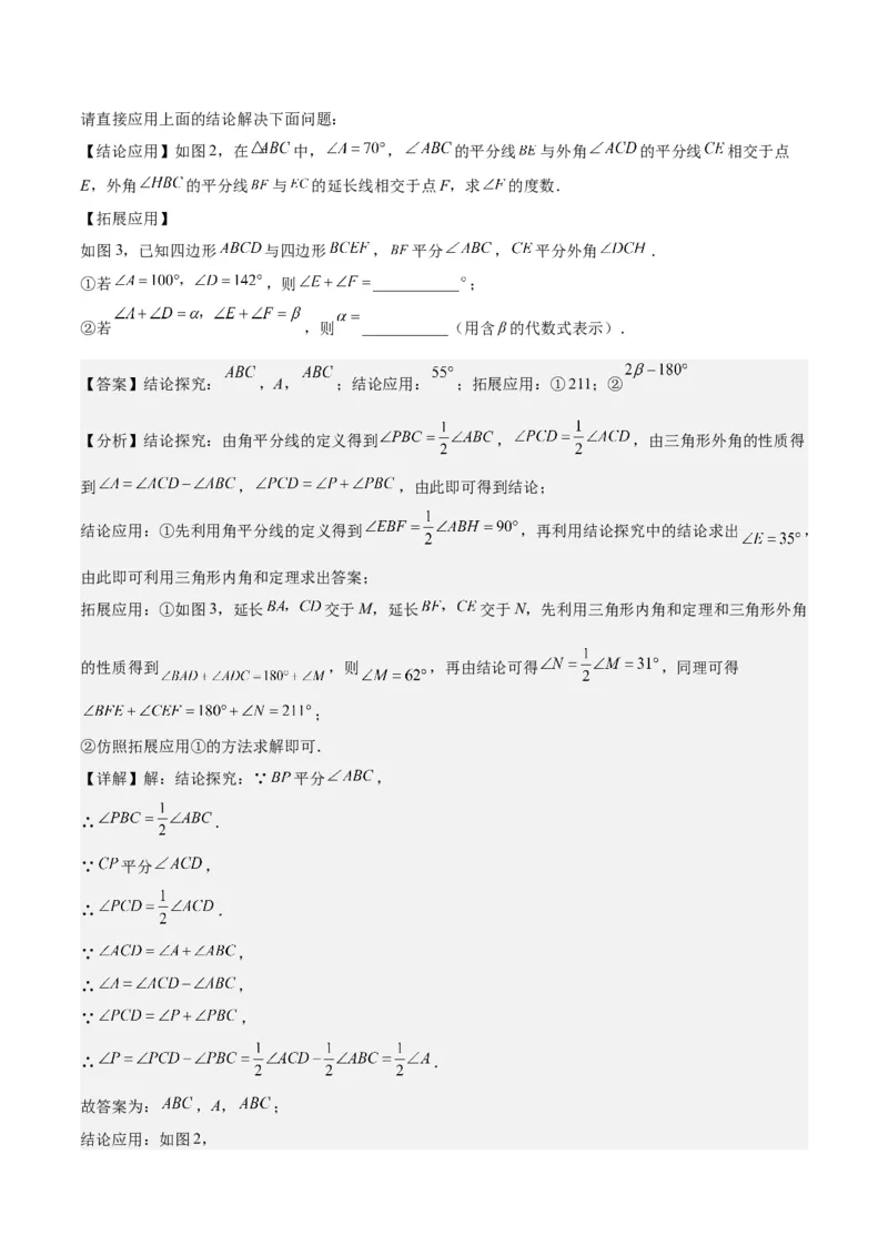 第十一章三角形单元复习提升（易错与拓展）（教师版）_初中数学_八年级数学上册（人教版）_知识点汇总-U105_2024版