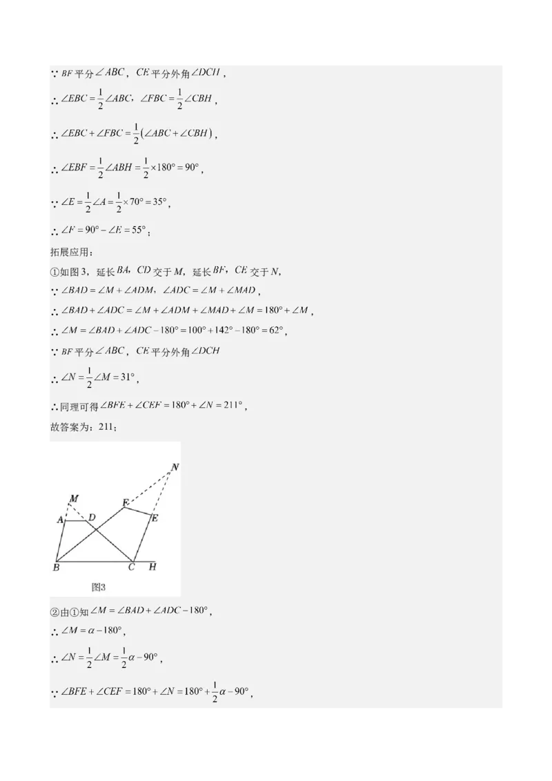 第十一章三角形单元复习提升（易错与拓展）（教师版）_初中数学_八年级数学上册（人教版）_知识点汇总-U105_2024版