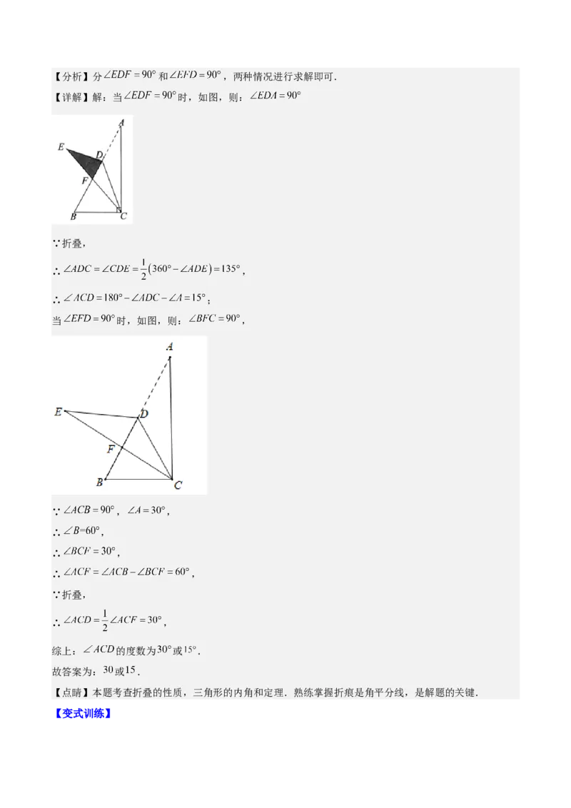 第十一章三角形单元复习提升（易错与拓展）（教师版）_初中数学_八年级数学上册（人教版）_知识点汇总-U105_2024版