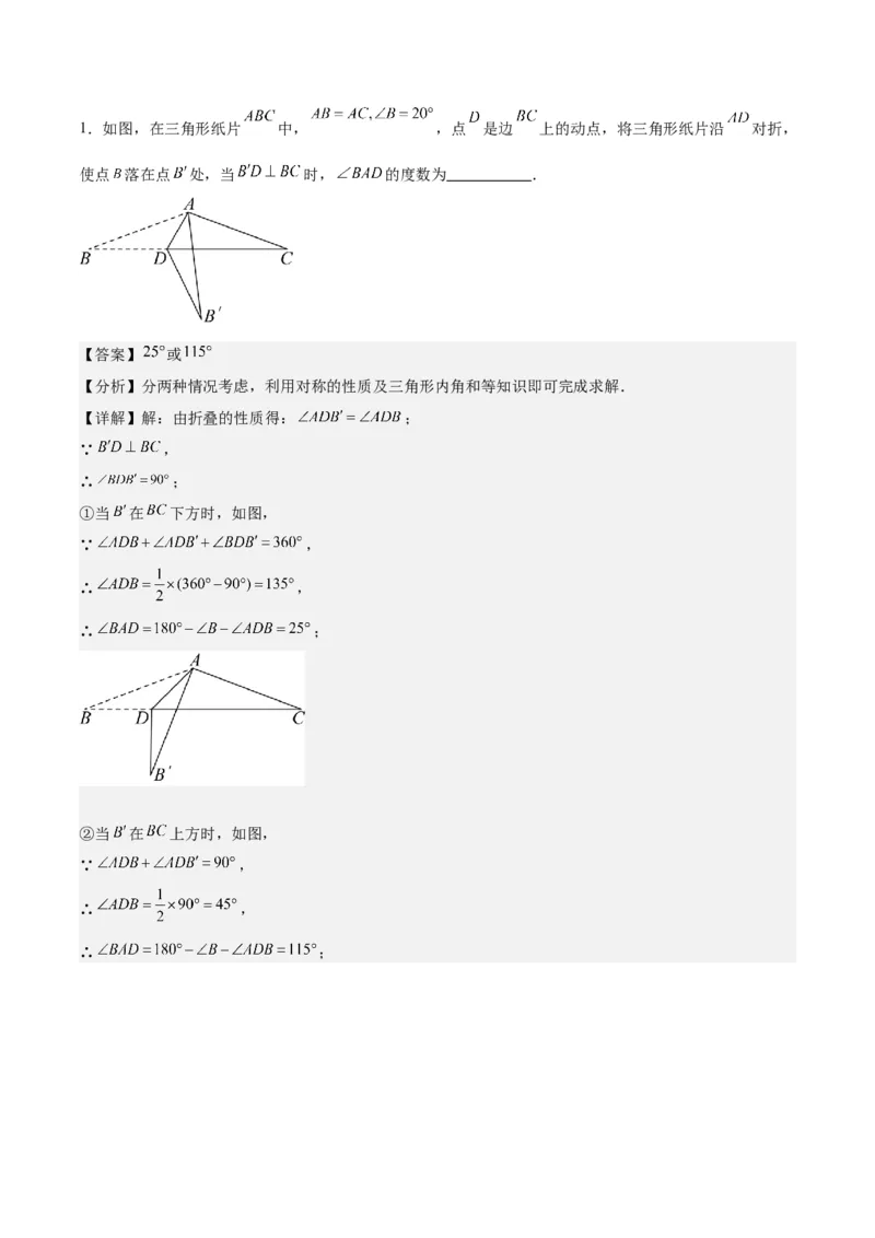 第十一章三角形单元复习提升（易错与拓展）（教师版）_初中数学_八年级数学上册（人教版）_知识点汇总-U105_2024版