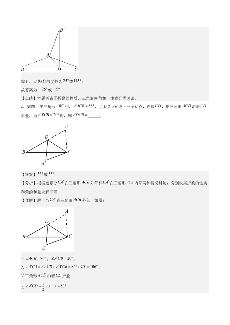 第十一章三角形单元复习提升（易错与拓展）（教师版）_初中数学_八年级数学上册（人教版）_知识点汇总-U105_2024版