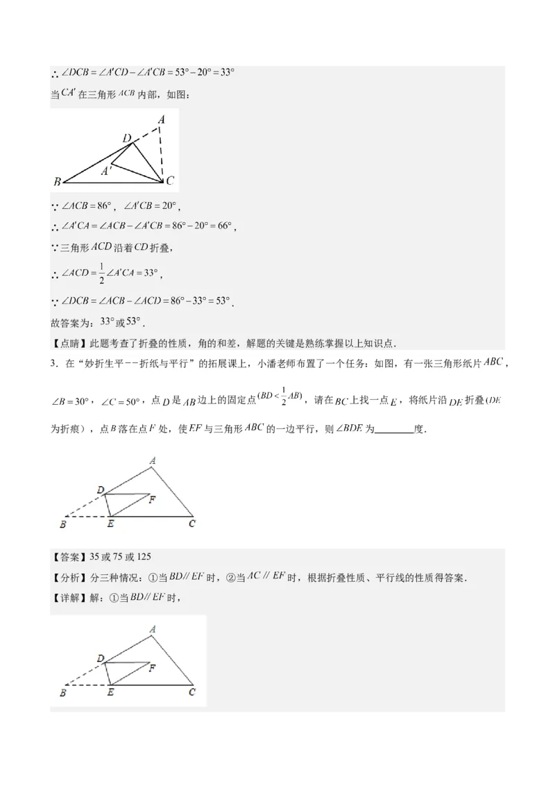 第十一章三角形单元复习提升（易错与拓展）（教师版）_初中数学_八年级数学上册（人教版）_知识点汇总-U105_2024版