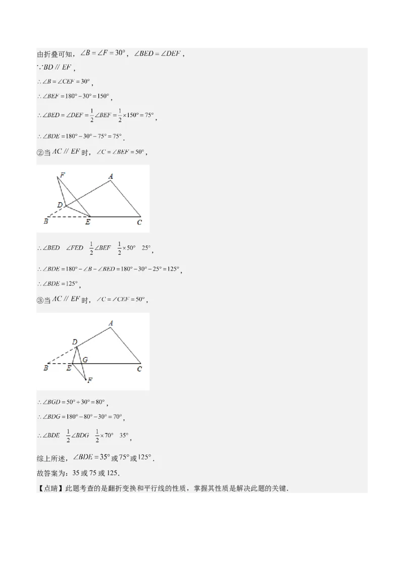 第十一章三角形单元复习提升（易错与拓展）（教师版）_初中数学_八年级数学上册（人教版）_知识点汇总-U105_2024版