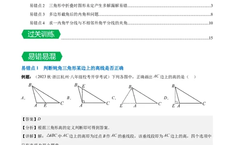 第十一章三角形单元复习提升（易错与拓展）（教师版）_初中数学_八年级数学上册（人教版）_知识点汇总-U105_2024版