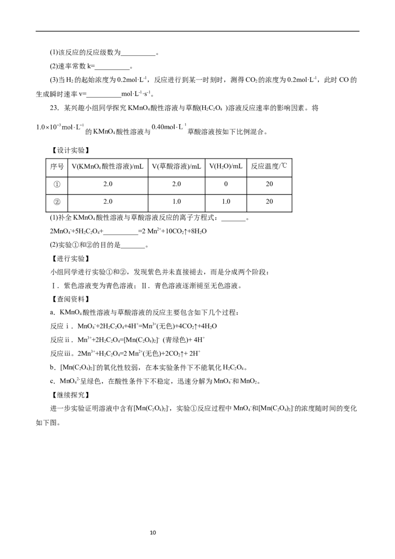 考点21化学反应速率(好题冲关)(原卷版)_05高考化学_通用版（老高考）复习资料_2024年复习资料_完备战2024年高考化学一轮复习考点帮（全国通用）