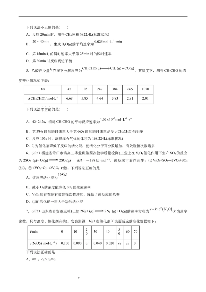 考点21化学反应速率(好题冲关)(原卷版)_05高考化学_通用版（老高考）复习资料_2024年复习资料_完备战2024年高考化学一轮复习考点帮（全国通用）