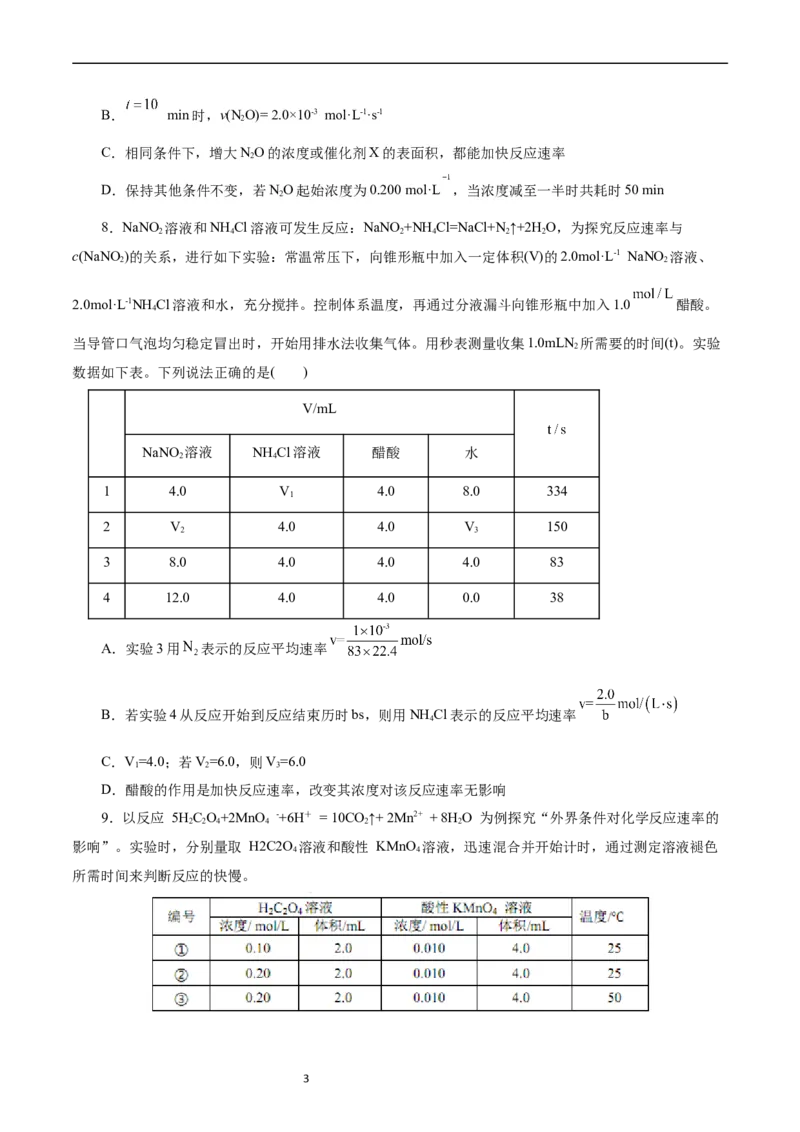 考点21化学反应速率(好题冲关)(原卷版)_05高考化学_通用版（老高考）复习资料_2024年复习资料_完备战2024年高考化学一轮复习考点帮（全国通用）