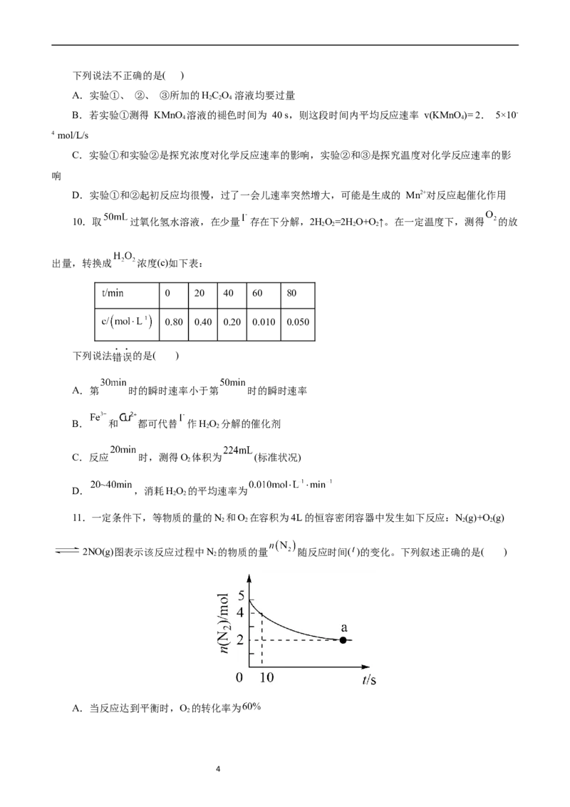 考点21化学反应速率(好题冲关)(原卷版)_05高考化学_通用版（老高考）复习资料_2024年复习资料_完备战2024年高考化学一轮复习考点帮（全国通用）