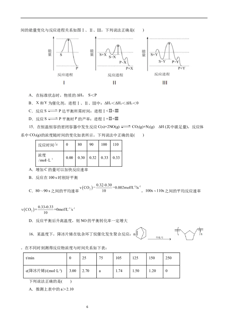 考点21化学反应速率(好题冲关)(原卷版)_05高考化学_通用版（老高考）复习资料_2024年复习资料_完备战2024年高考化学一轮复习考点帮（全国通用）