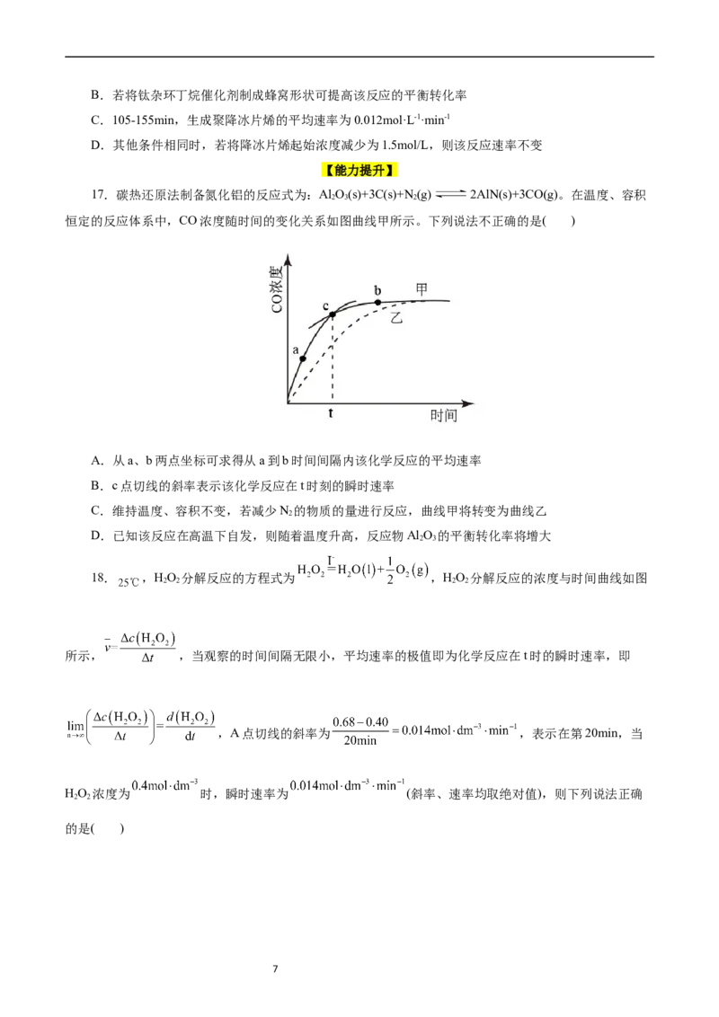 考点21化学反应速率(好题冲关)(原卷版)_05高考化学_通用版（老高考）复习资料_2024年复习资料_完备战2024年高考化学一轮复习考点帮（全国通用）