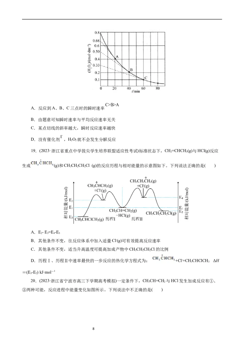 考点21化学反应速率(好题冲关)(原卷版)_05高考化学_通用版（老高考）复习资料_2024年复习资料_完备战2024年高考化学一轮复习考点帮（全国通用）