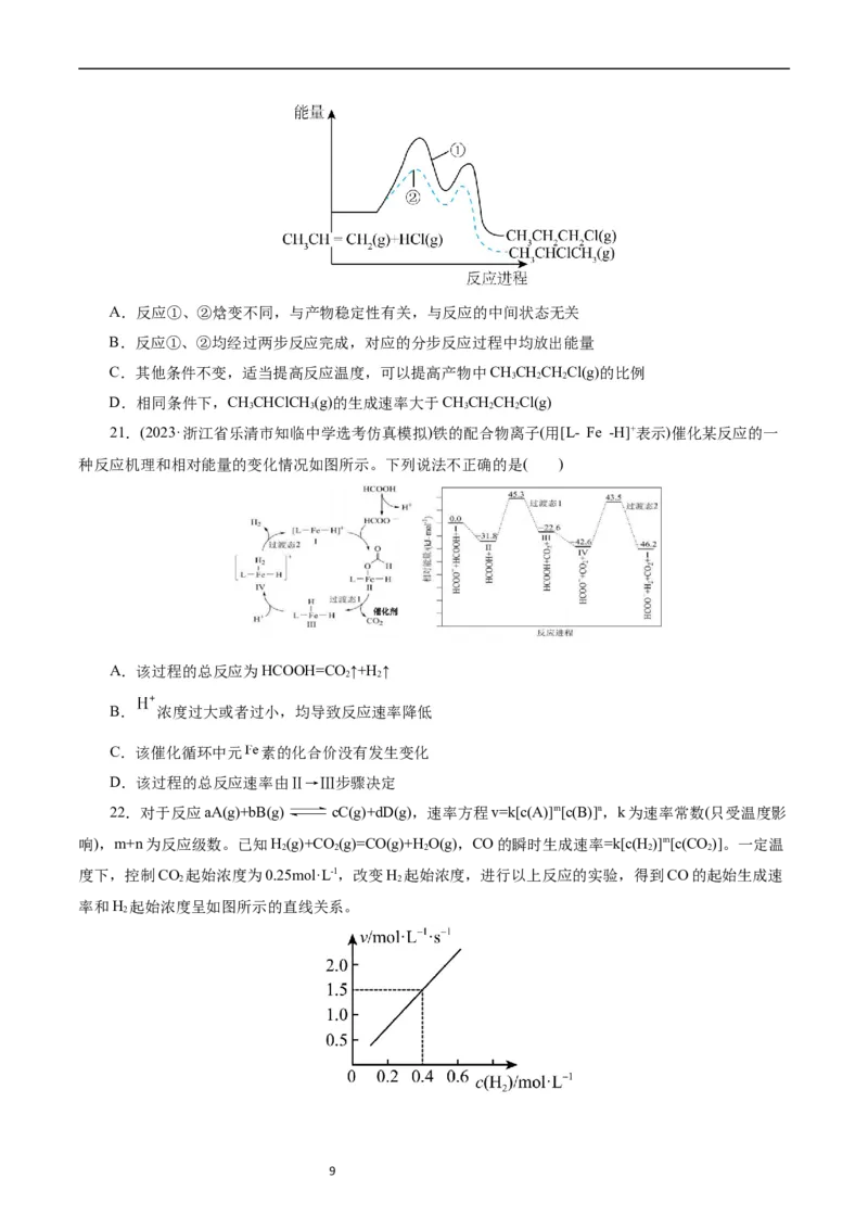 考点21化学反应速率(好题冲关)(原卷版)_05高考化学_通用版（老高考）复习资料_2024年复习资料_完备战2024年高考化学一轮复习考点帮（全国通用）