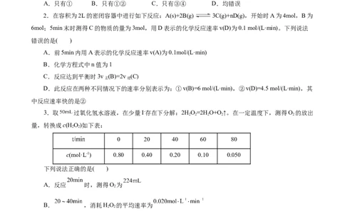 考点21化学反应速率(好题冲关)(原卷版)_05高考化学_通用版（老高考）复习资料_2024年复习资料_完备战2024年高考化学一轮复习考点帮（全国通用）