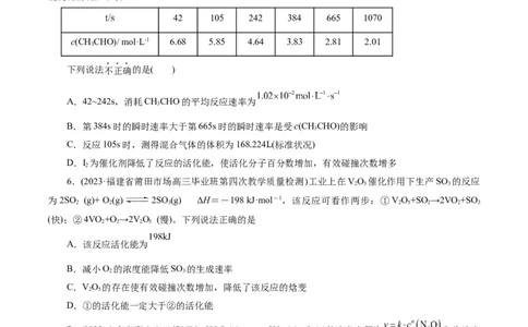 考点21化学反应速率(好题冲关)(原卷版)_05高考化学_通用版（老高考）复习资料_2024年复习资料_完备战2024年高考化学一轮复习考点帮（全国通用）
