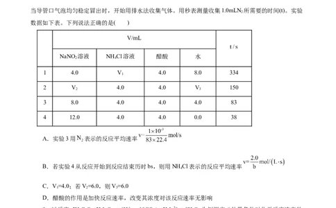 考点21化学反应速率(好题冲关)(原卷版)_05高考化学_通用版（老高考）复习资料_2024年复习资料_完备战2024年高考化学一轮复习考点帮（全国通用）