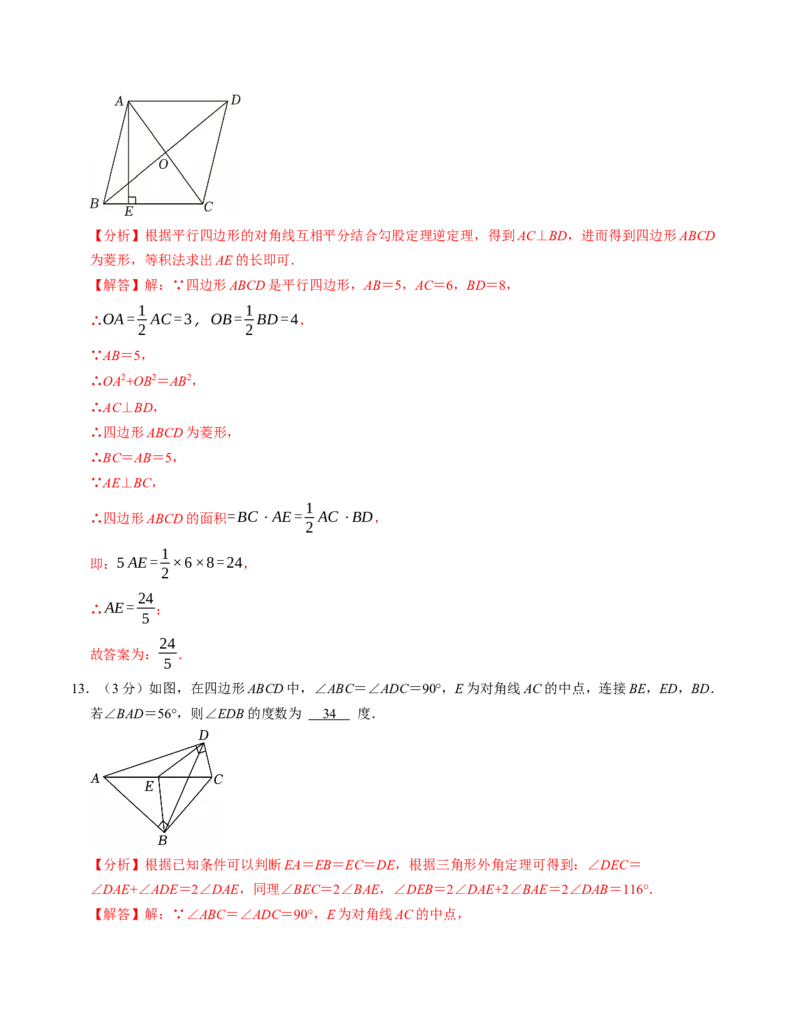 第十八章平行四边形章末培优测试卷（必考点分类集训）（人教版）（教师版）_初中数学_八年级数学下册（人教版）_考点分类必刷题-U181