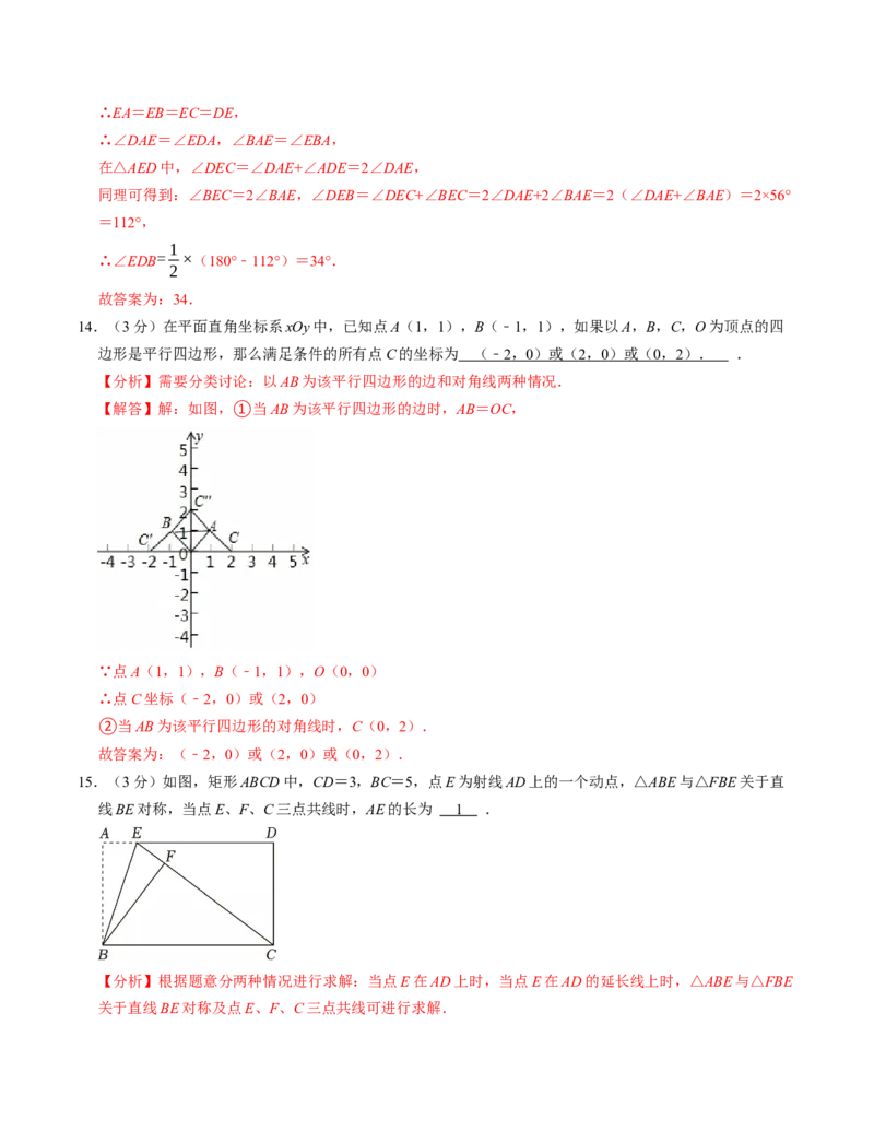 第十八章平行四边形章末培优测试卷（必考点分类集训）（人教版）（教师版）_初中数学_八年级数学下册（人教版）_考点分类必刷题-U181