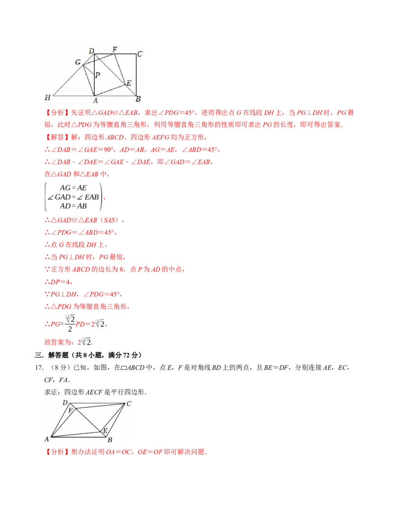 第十八章平行四边形章末培优测试卷（必考点分类集训）（人教版）（教师版）_初中数学_八年级数学下册（人教版）_考点分类必刷题-U181