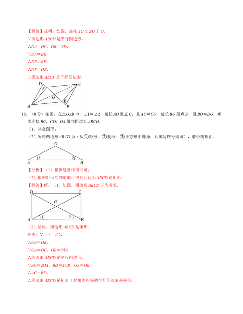 第十八章平行四边形章末培优测试卷（必考点分类集训）（人教版）（教师版）_初中数学_八年级数学下册（人教版）_考点分类必刷题-U181