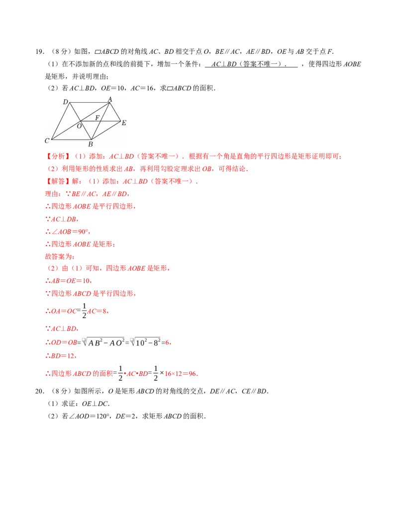 第十八章平行四边形章末培优测试卷（必考点分类集训）（人教版）（教师版）_初中数学_八年级数学下册（人教版）_考点分类必刷题-U181