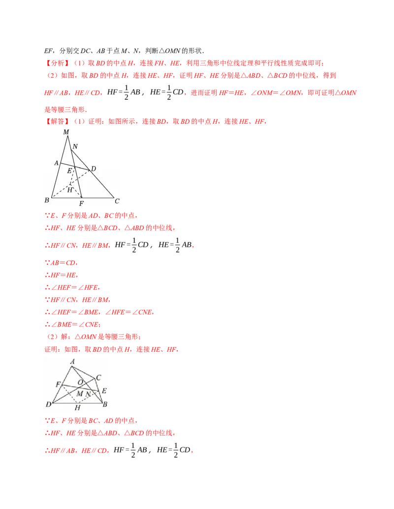 第十八章平行四边形章末培优测试卷（必考点分类集训）（人教版）（教师版）_初中数学_八年级数学下册（人教版）_考点分类必刷题-U181