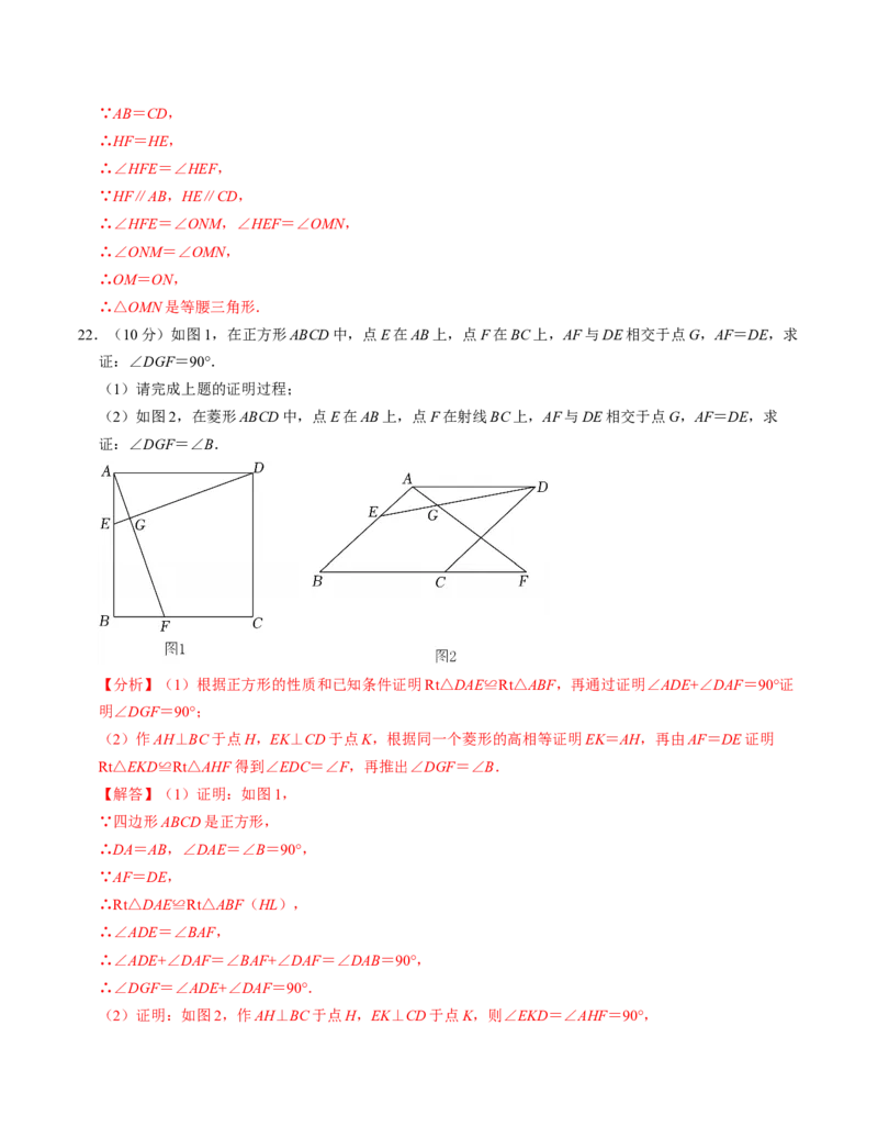 第十八章平行四边形章末培优测试卷（必考点分类集训）（人教版）（教师版）_初中数学_八年级数学下册（人教版）_考点分类必刷题-U181
