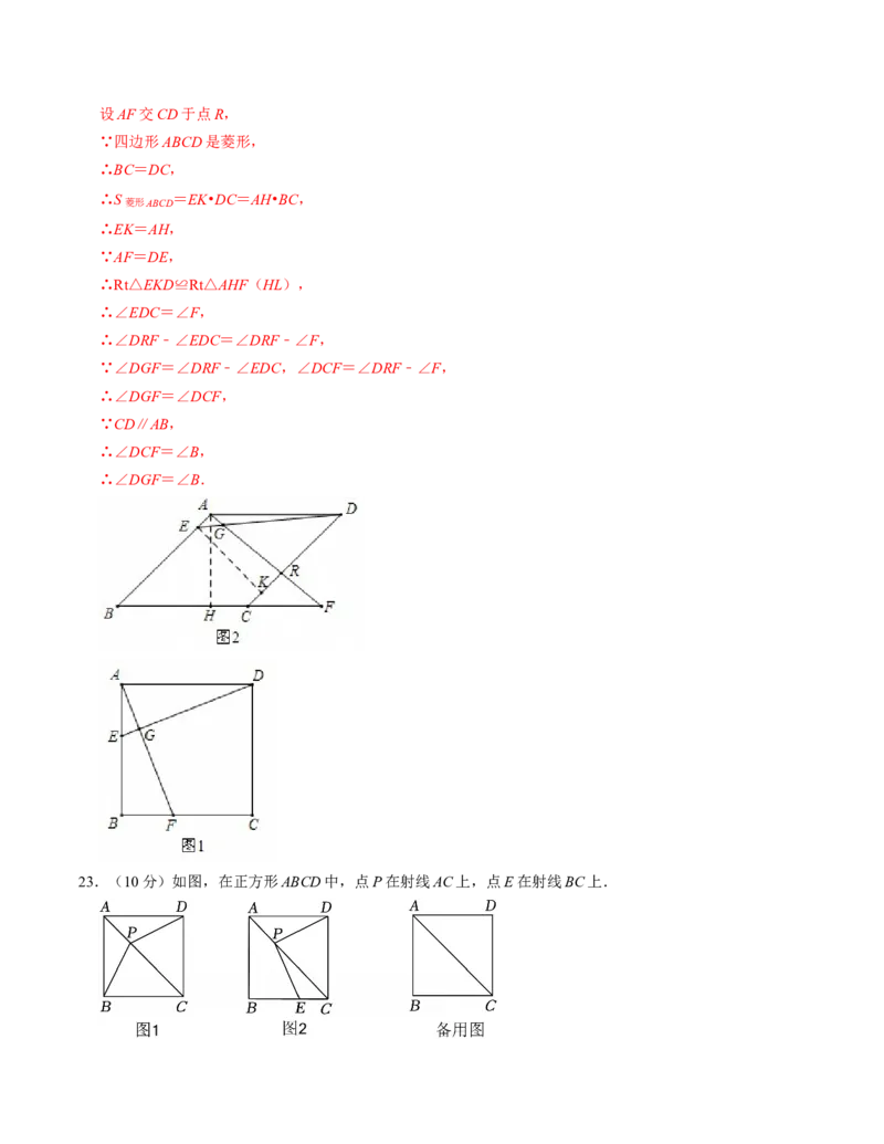 第十八章平行四边形章末培优测试卷（必考点分类集训）（人教版）（教师版）_初中数学_八年级数学下册（人教版）_考点分类必刷题-U181