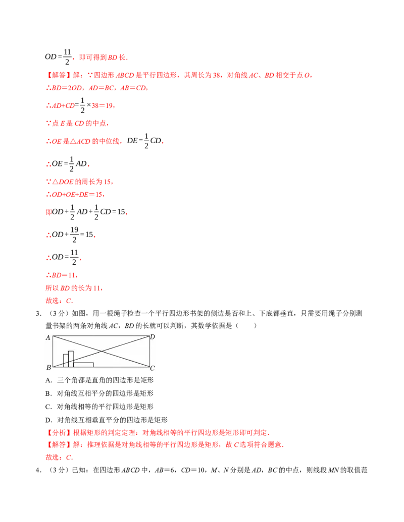第十八章平行四边形章末培优测试卷（必考点分类集训）（人教版）（教师版）_初中数学_八年级数学下册（人教版）_考点分类必刷题-U181
