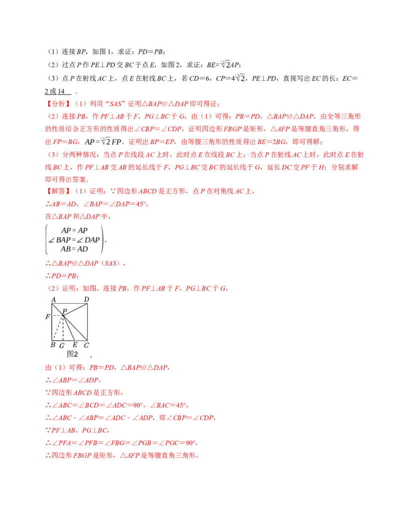 第十八章平行四边形章末培优测试卷（必考点分类集训）（人教版）（教师版）_初中数学_八年级数学下册（人教版）_考点分类必刷题-U181