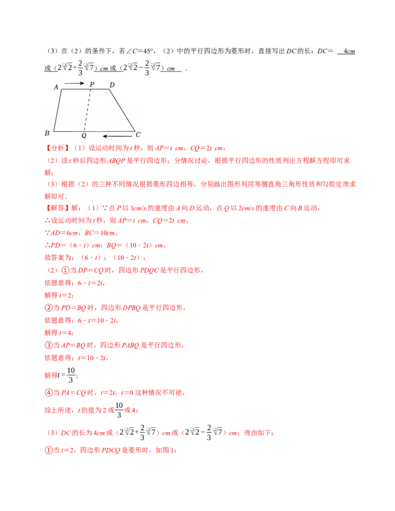 第十八章平行四边形章末培优测试卷（必考点分类集训）（人教版）（教师版）_初中数学_八年级数学下册（人教版）_考点分类必刷题-U181