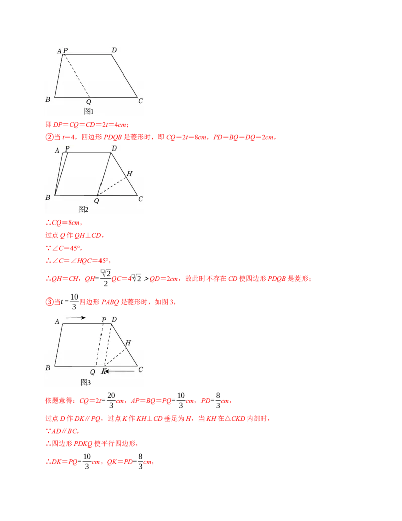 第十八章平行四边形章末培优测试卷（必考点分类集训）（人教版）（教师版）_初中数学_八年级数学下册（人教版）_考点分类必刷题-U181